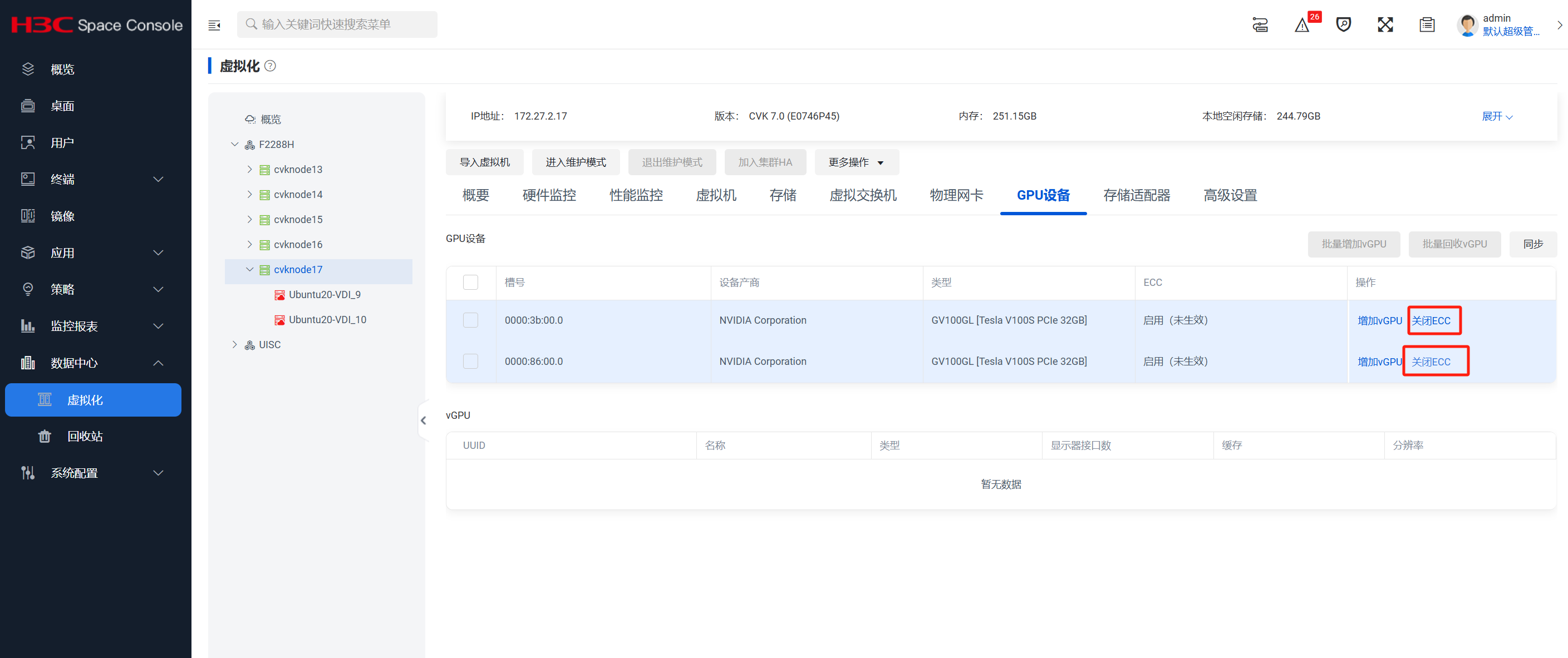 要在添加完硬件再启动ECC